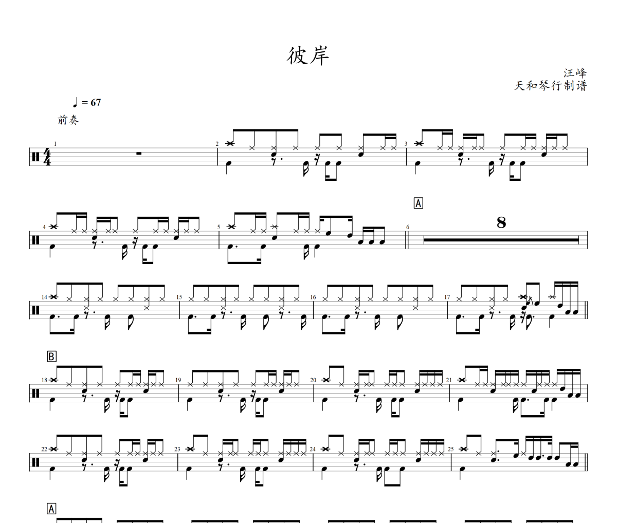 彼岸鼓谱 汪峰-彼岸架子鼓鼓谱