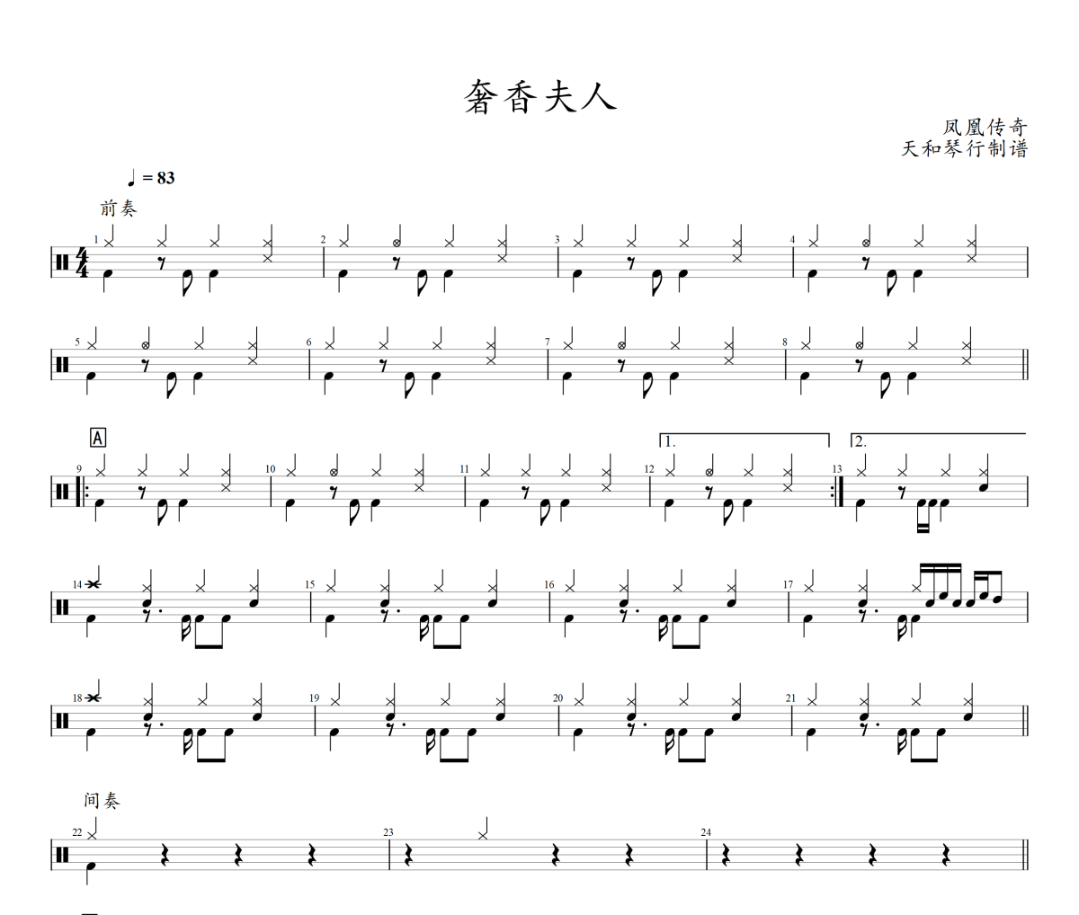 奢香夫人鼓谱 凤凰传奇-奢香夫人架子鼓|爵士鼓|鼓谱+动态鼓谱