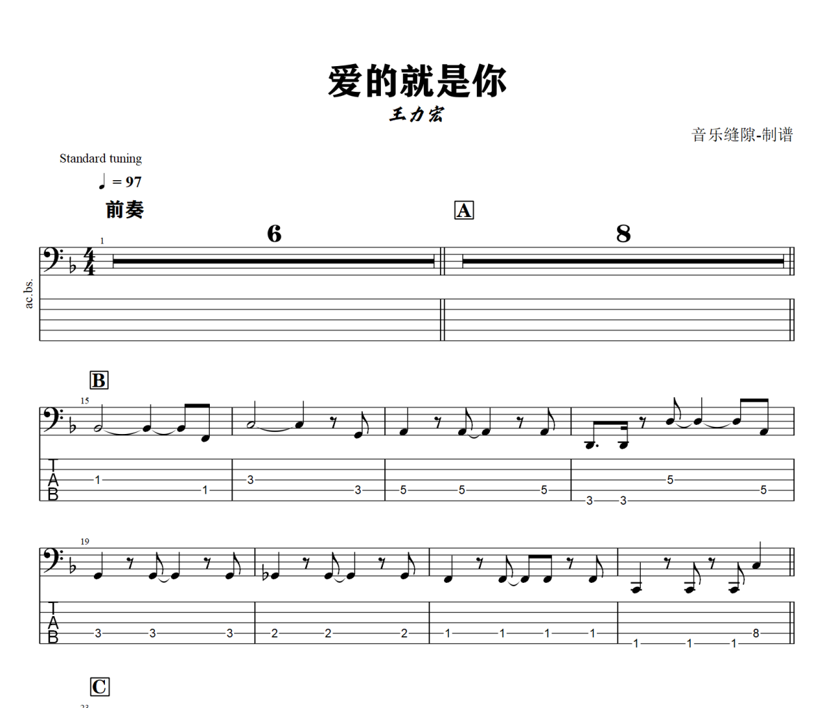 爱的就是你贝斯谱 王力宏《爱的就是你》贝司BASS谱+动态视频