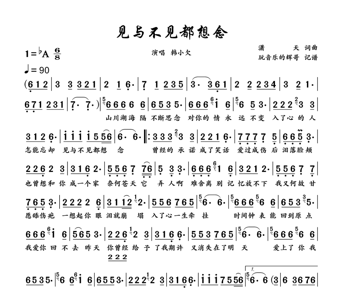 见与不见都想念简谱 韩小欠《见与不见都想念》简谱降A调
