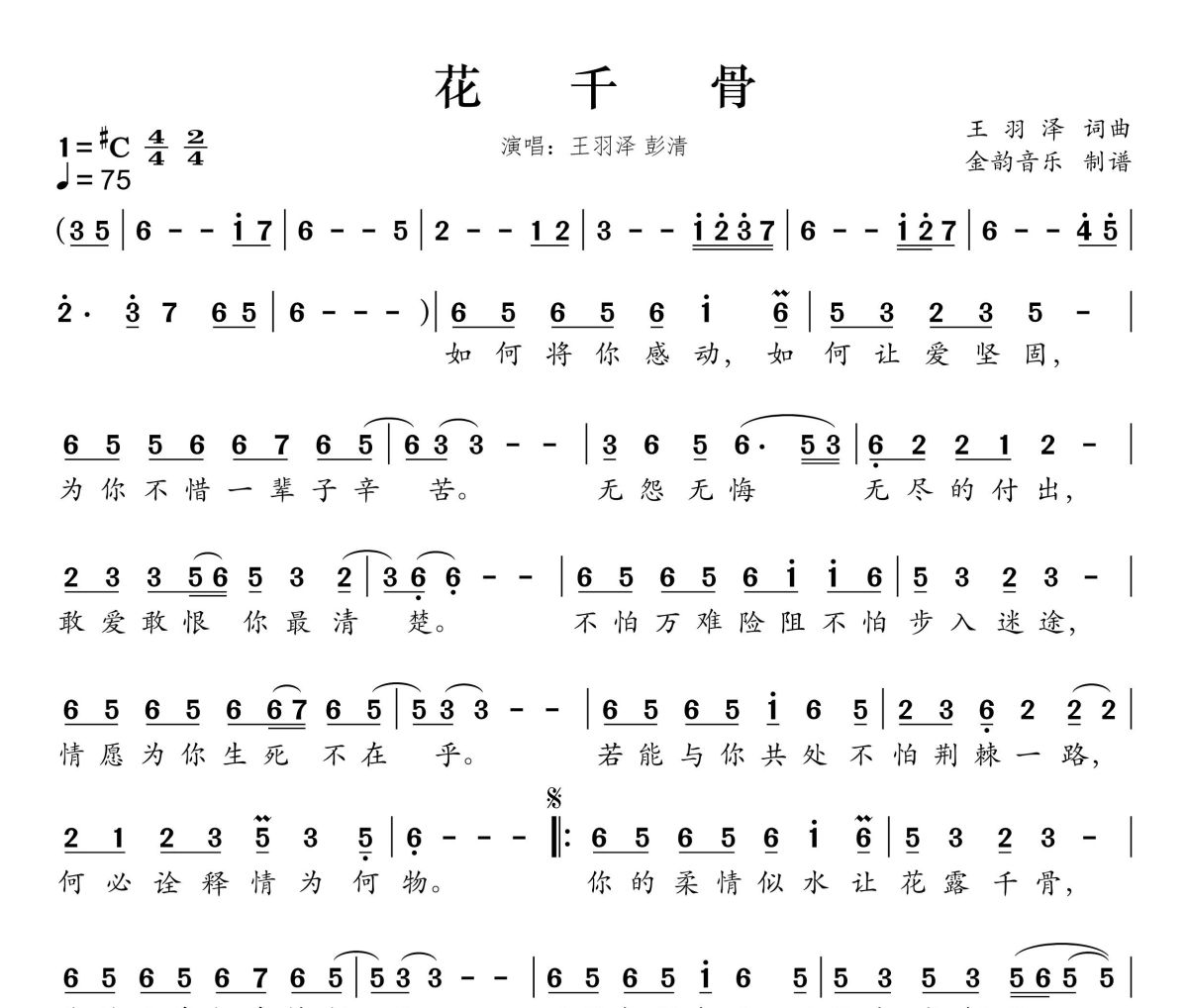 花千骨简谱 王羽泽、彭清《花千骨》简谱升C调