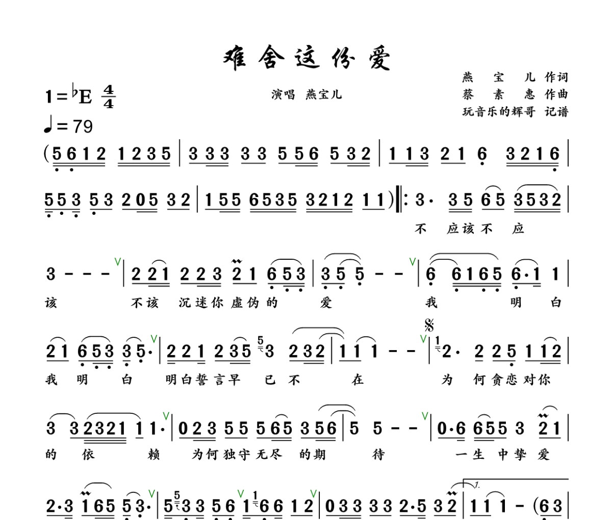 难舍这份爱简谱 燕宝儿《难舍这份爱》简谱+动态视频降E调