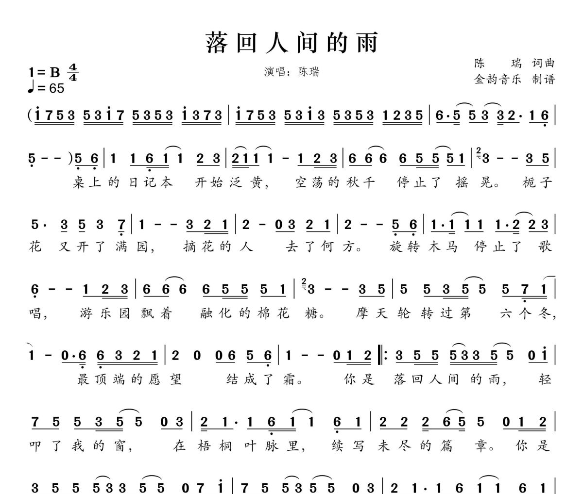落回人间的雨简谱 陈瑞《落回人间的雨》简谱B调