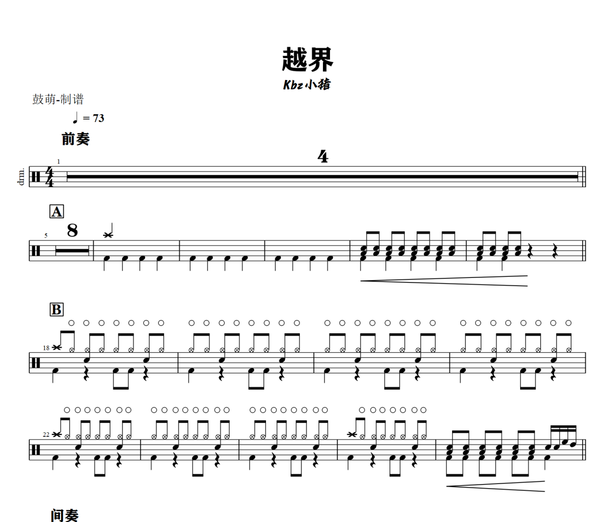 越界鼓谱 Kbz小猪《越界》架子鼓|爵士鼓|鼓谱+动态鼓谱