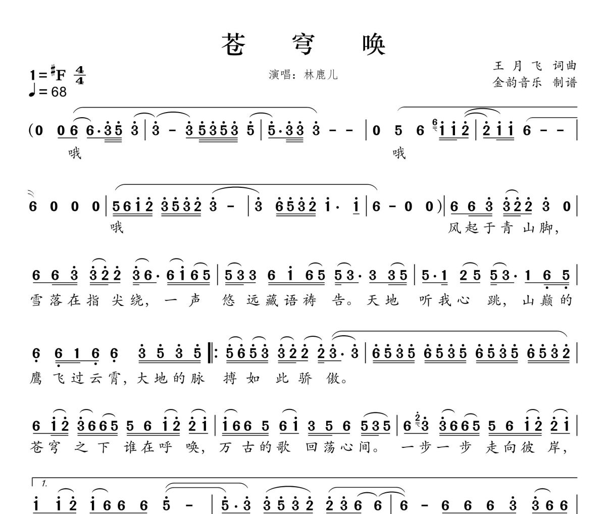 苍穹唤简谱 林鹿儿《苍穹唤》简谱升F调