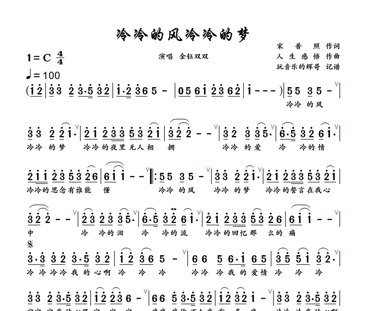 冷冷的风冷冷的梦简谱 金钰双双《冷冷的风冷冷的梦》简谱+动态视频C调