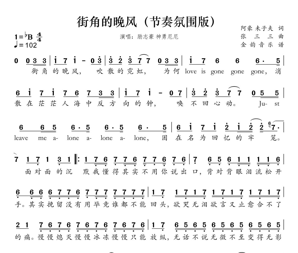 街角的晚风简谱 励志豪、神勇尼尼《街角的晚风》简谱降B调
