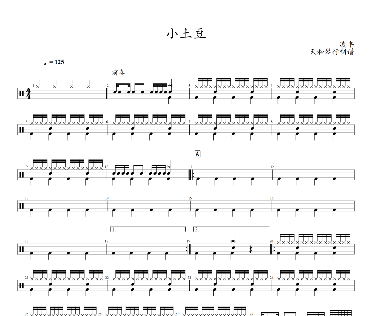 小土豆鼓谱 凌丰《小土豆》架子鼓|爵士鼓|鼓谱+动态鼓谱