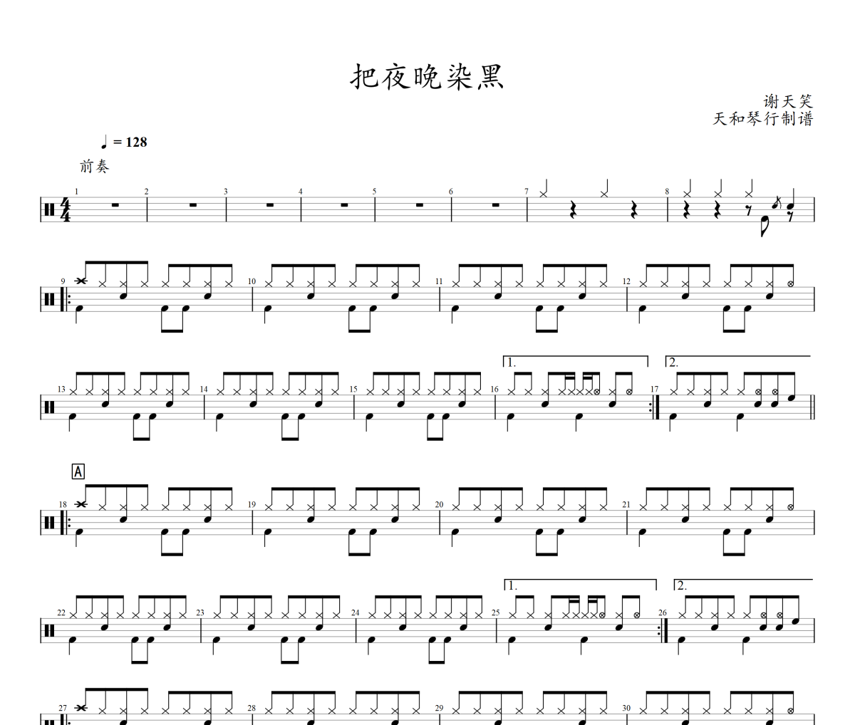 把夜晚染黑鼓谱 谢天笑《把夜晚染黑》架子鼓|爵士鼓|鼓谱+动态鼓谱