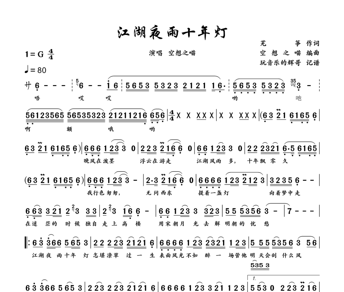 江湖夜雨十年灯简谱 空想之喵-江湖夜雨十年灯简谱G调