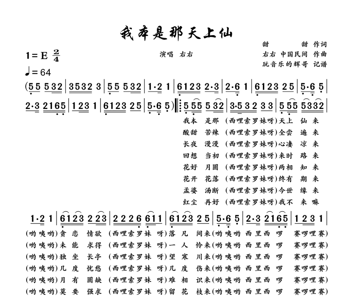 我本是那天上仙简谱 右右《我本是那天上仙》简谱E调