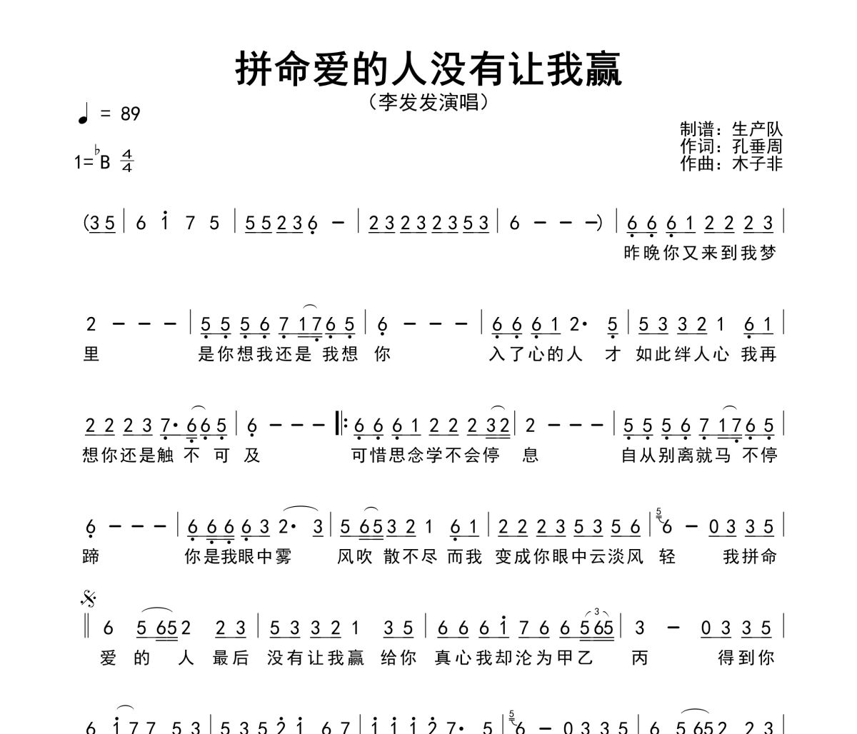 拼命爱的人没有让我赢简谱 李发发-拼命爱的人没有让我赢简谱降B调