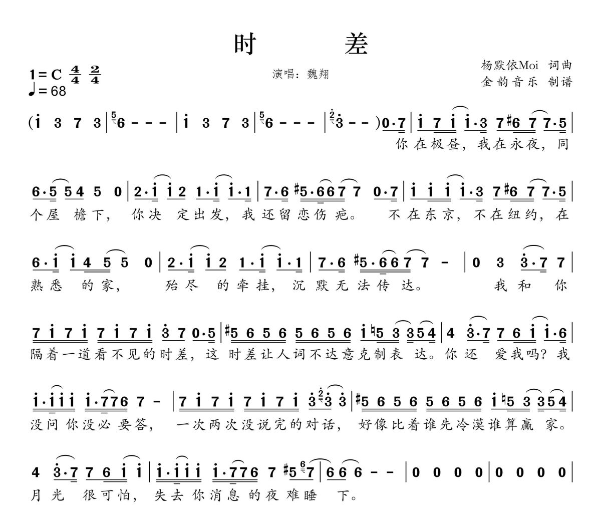 时差简谱 魏翔-时差 C调简谱