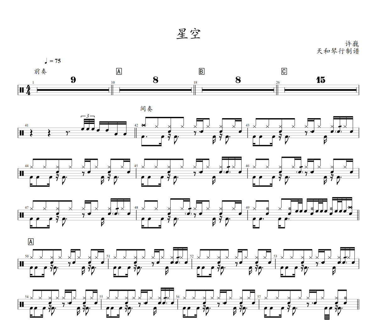 星空鼓谱 许巍《星空》架子鼓|爵士鼓|鼓谱