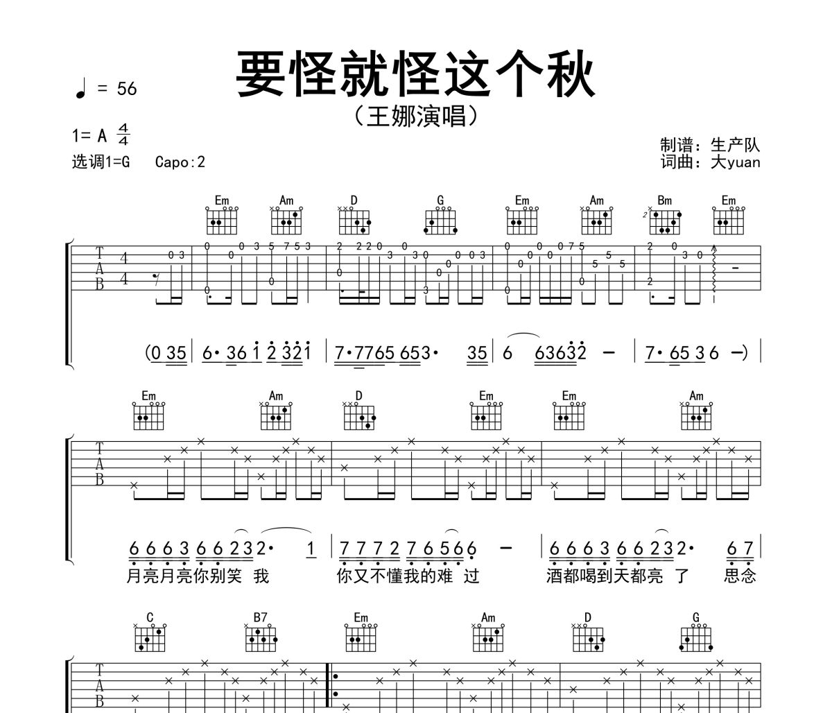要怪就怪这个秋吉他谱 王娜《要怪就怪这个秋》六线谱G调吉他谱
