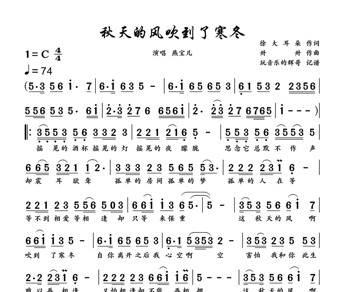 秋天的风吹到寒冬简谱 燕宝儿《秋天的风吹到寒冬》简谱C调