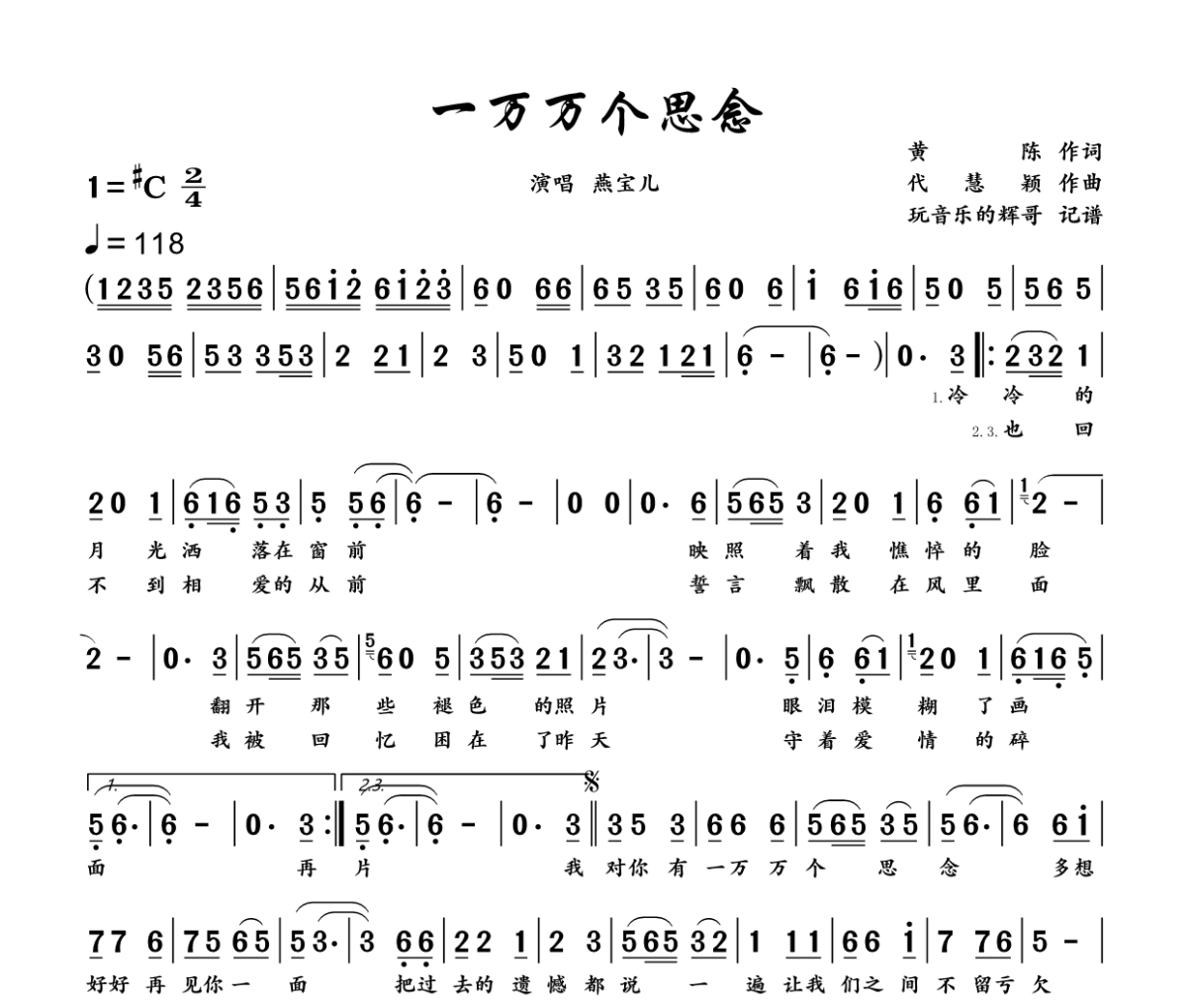 一万万个思念简谱 燕宝儿《一万万个思念》简谱升C调