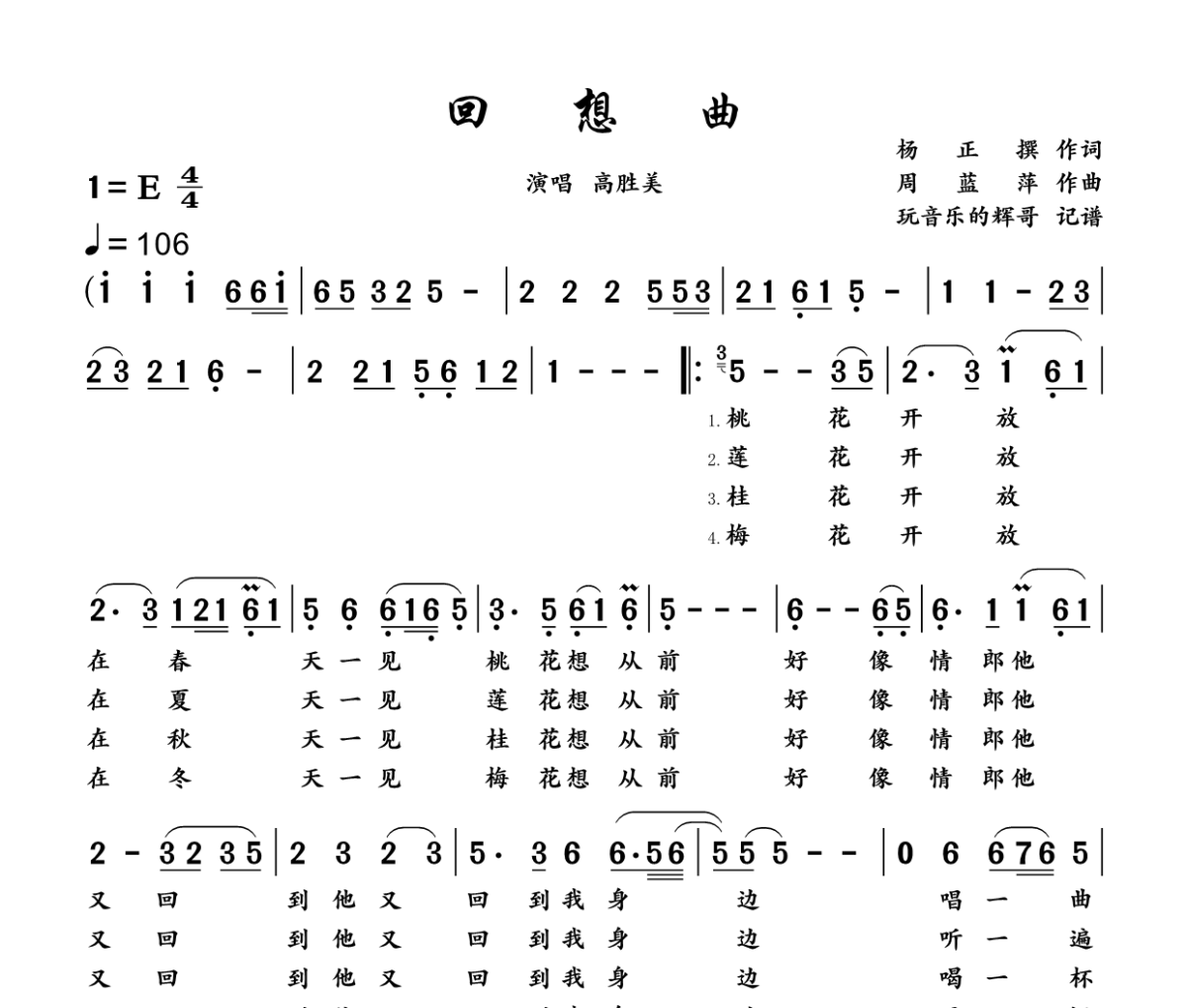 回想曲简谱 高胜美《回想曲》简谱E调
