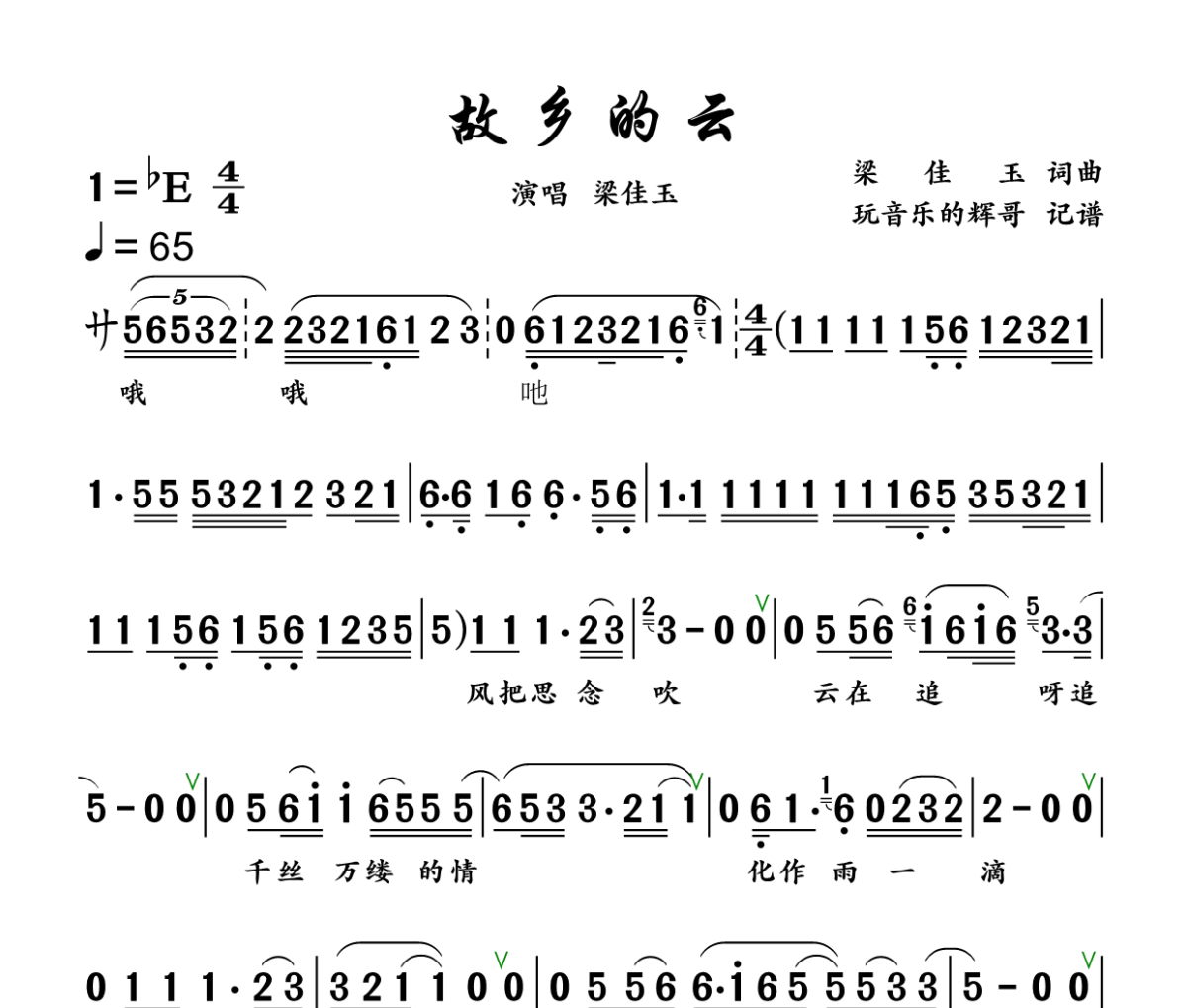故乡的云简谱 梁佳玉《故乡的云》简谱+动态视频降E调