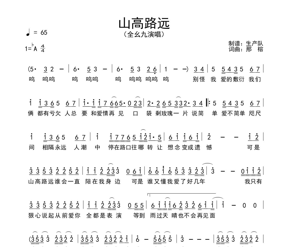 山高路远简谱 全幺九-山高路远降A调简谱