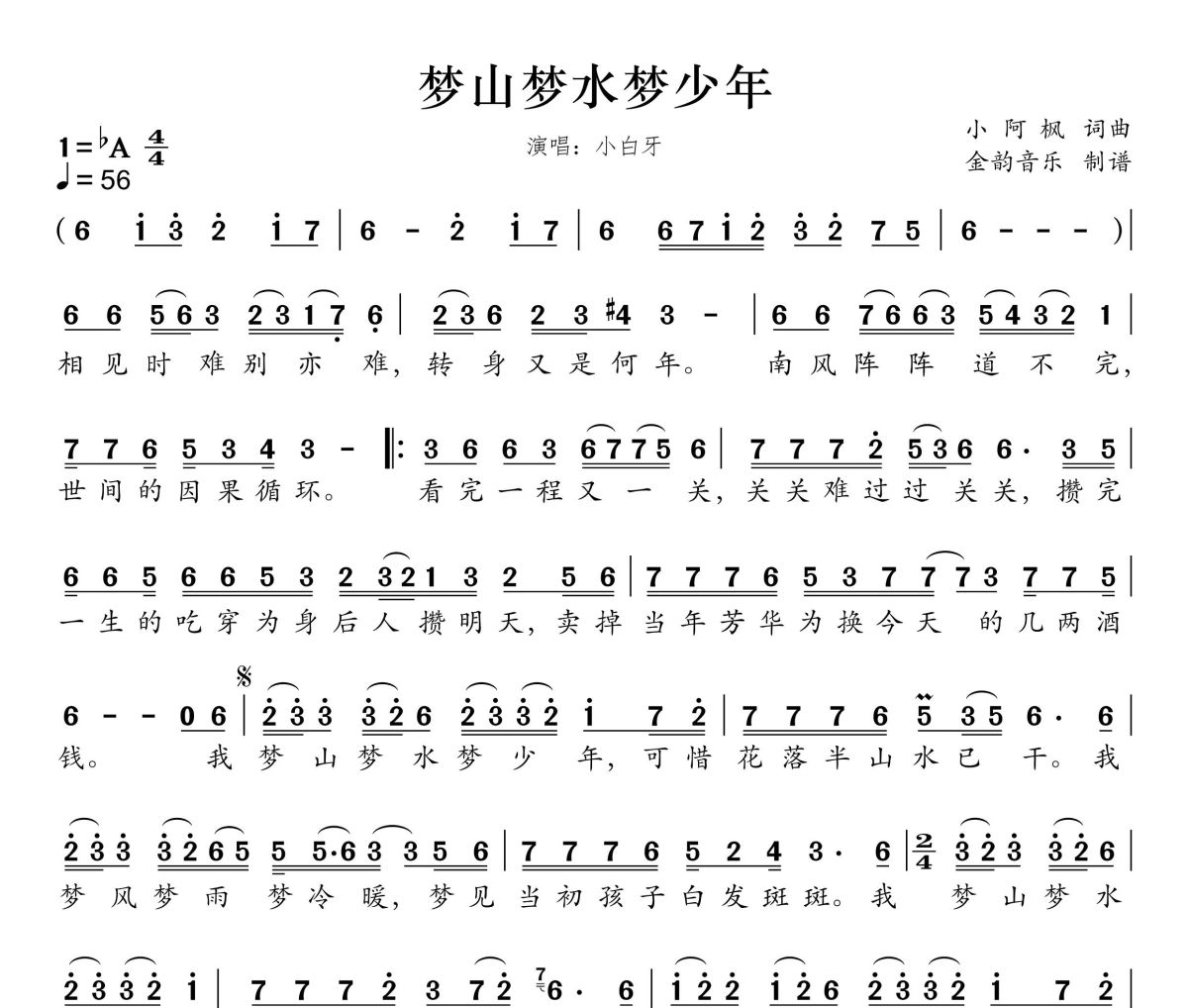 梦山梦水梦少年简谱 小白牙《梦山梦水梦少年》简谱降A调