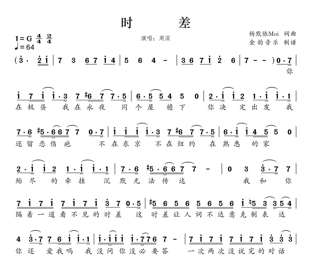 时差简谱 周深《时差》简谱G调
