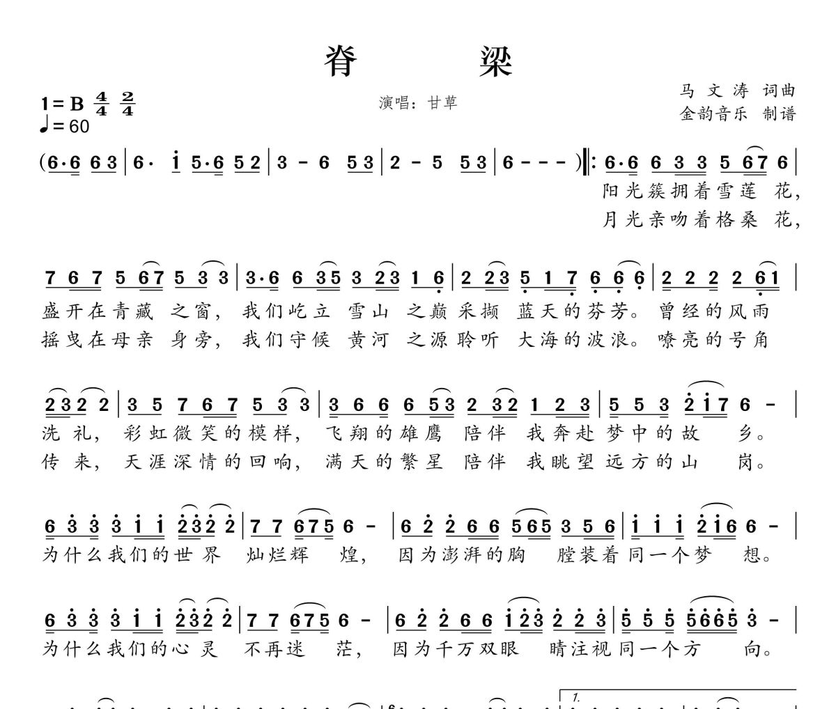 脊梁简谱 甘草《脊梁》简谱B调