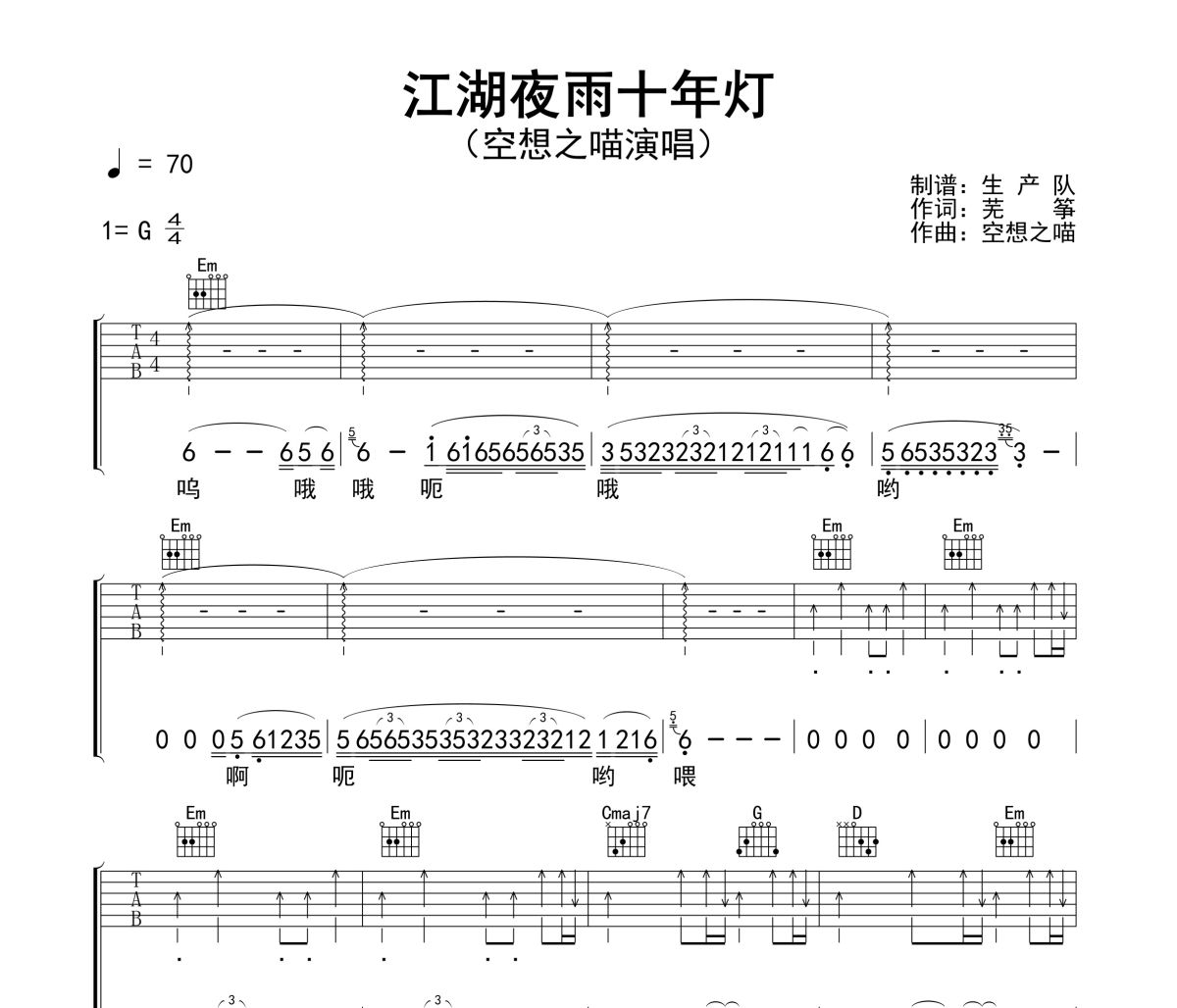 江湖夜雨十年灯吉他谱 空想之喵《江湖夜雨十年灯》六线谱G调吉他谱