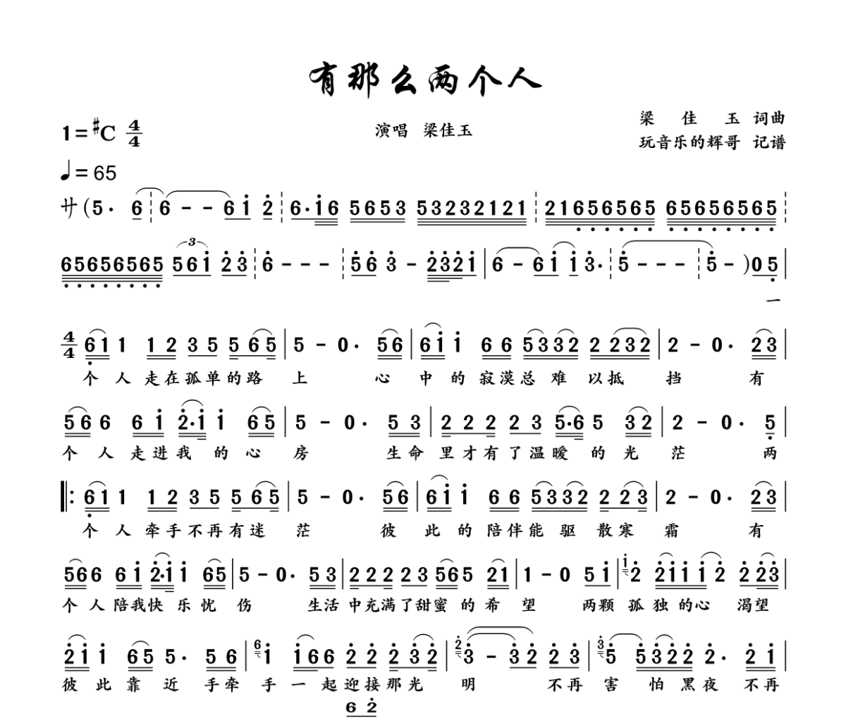 有那么两个人简谱 梁佳玉《有那么两个人》简谱升C调
