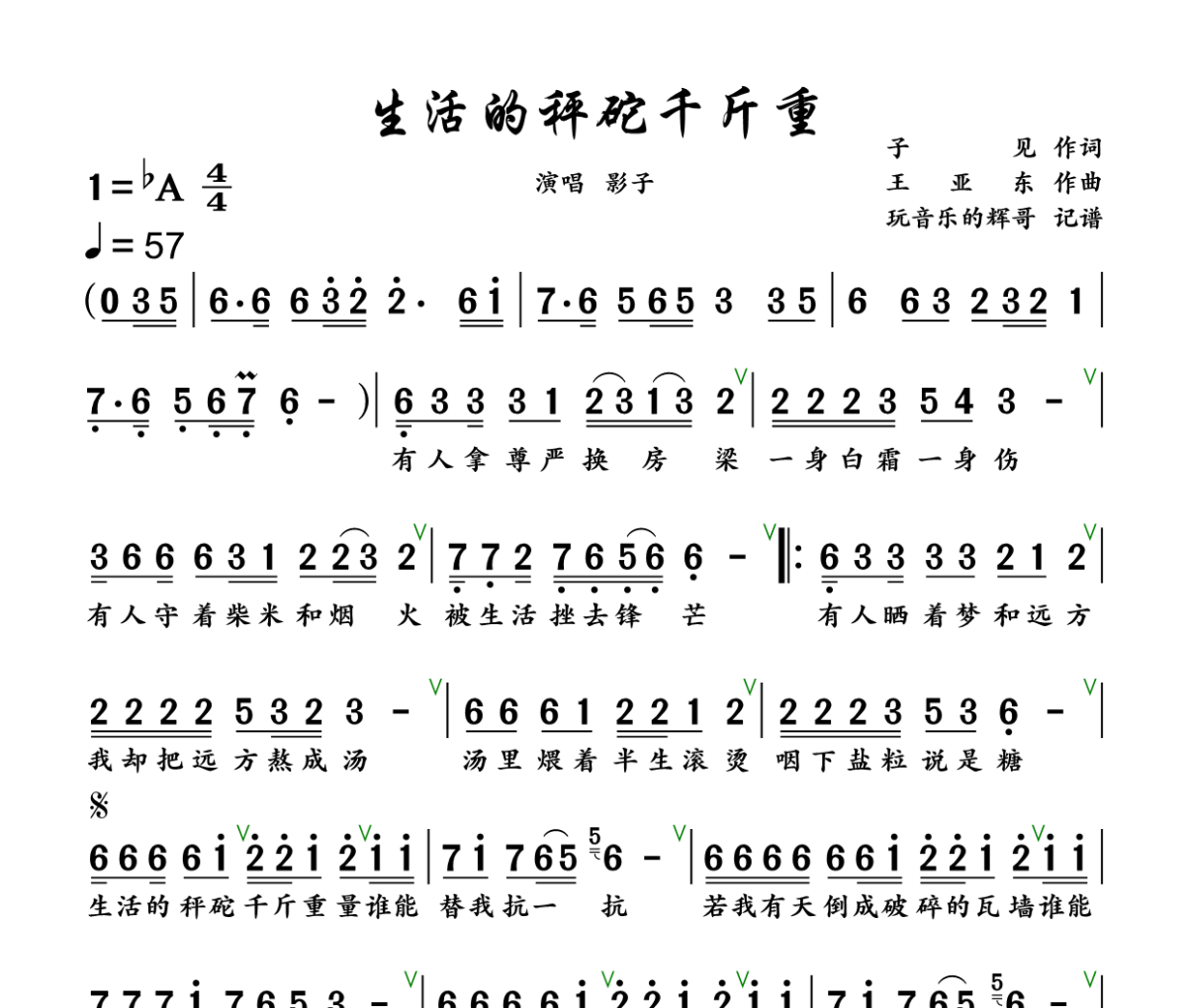 生活的秤砣千斤重简谱 影子《生活的秤砣千斤重》简谱+动态视频 降A调