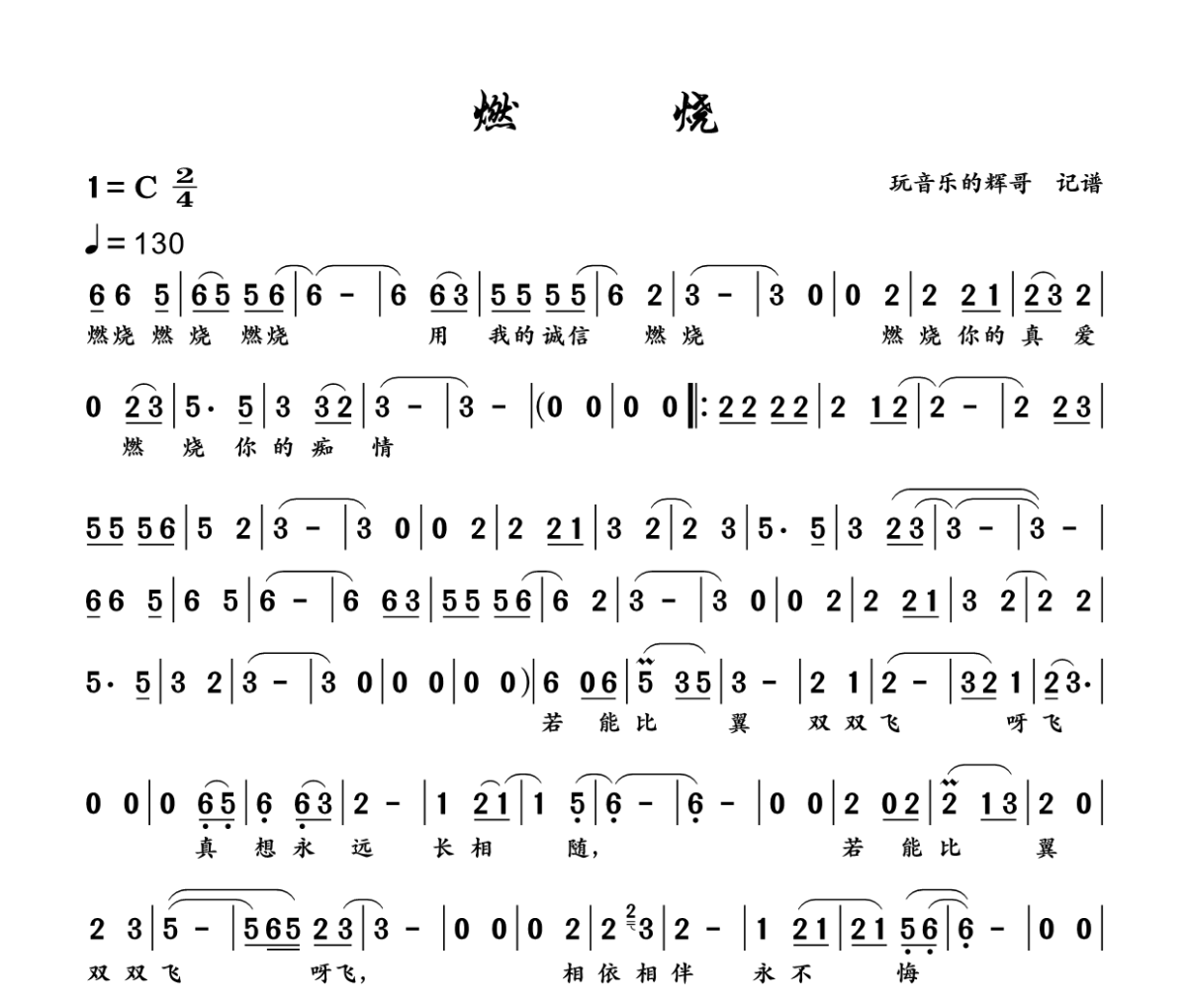 燃烧简谱  陈依梦《燃烧》简谱+动态视频 C调