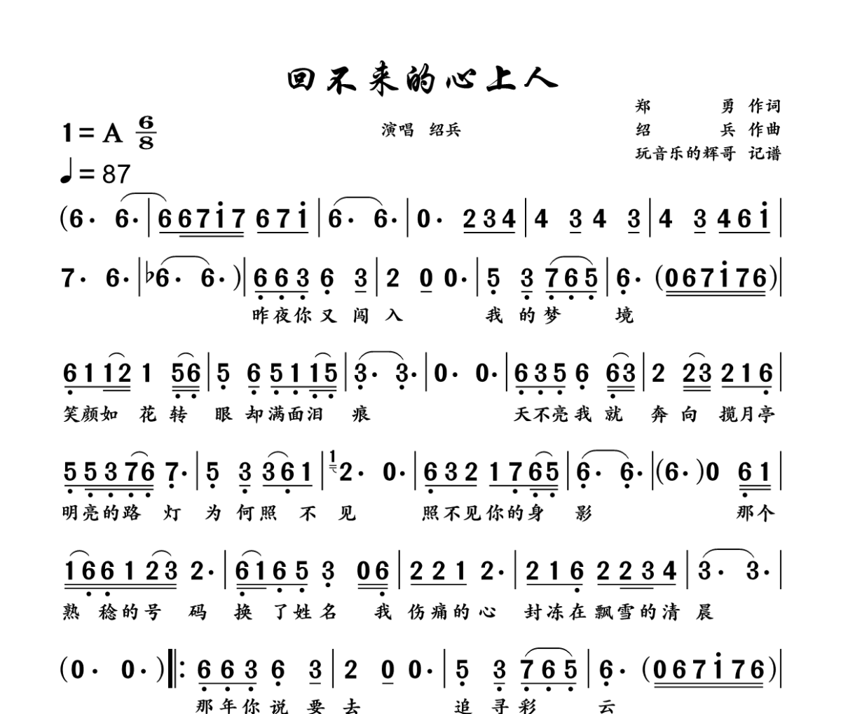 回不来的心上人简谱 绍兵《回不来的心上人》简谱+动态视频A调