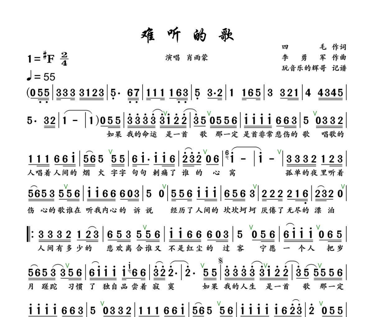 难听的歌简谱 肖雨蒙《难听的歌》简谱+动态视频升F调