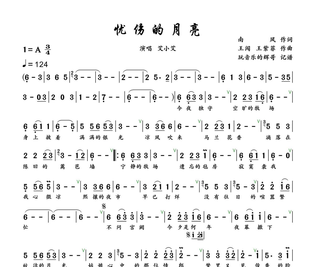 忧伤的月亮简谱 艾小艾《忧伤的月亮》简谱+动态视频 A调
