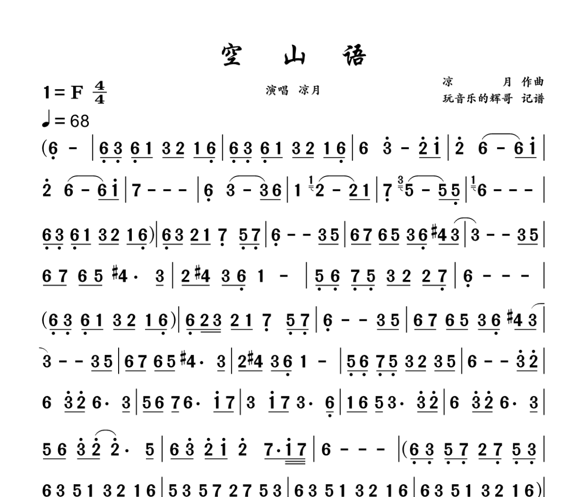 空山语简谱 凉月《空山语》简谱+动态视频F调