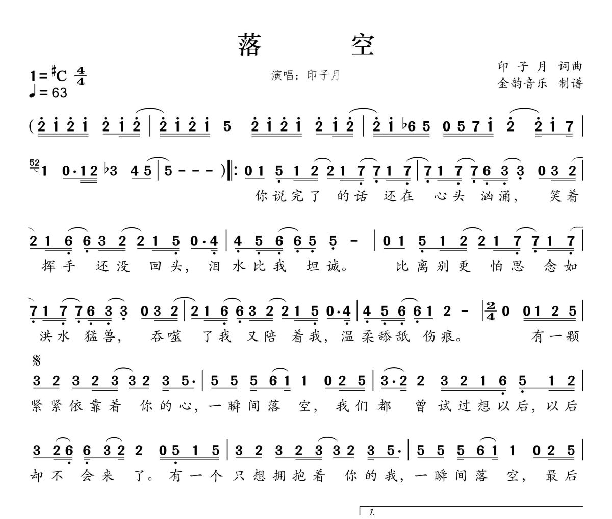 落空简谱 印子月《落空》简谱 升C调