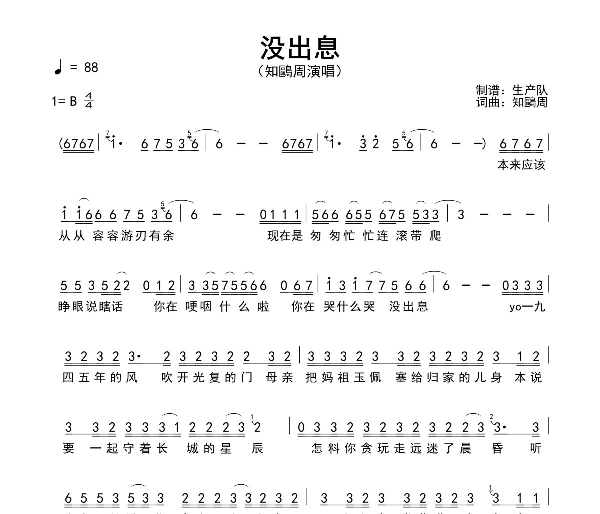 没出息简谱 知鷗周《没出息》简谱