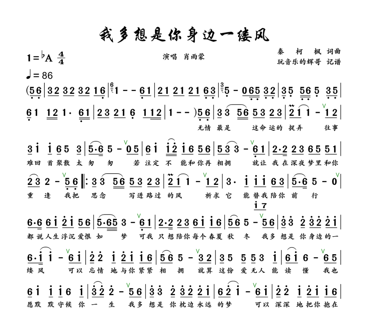 我多想是你身边一缕风简谱 肖雨蒙《我多想是你身边一缕风》简谱+动态视频 降A调