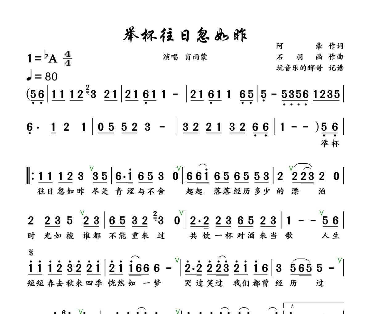 举杯往日忽如昨简谱 肖雨蒙《举杯往日忽如昨》简谱+动态视频 降A调