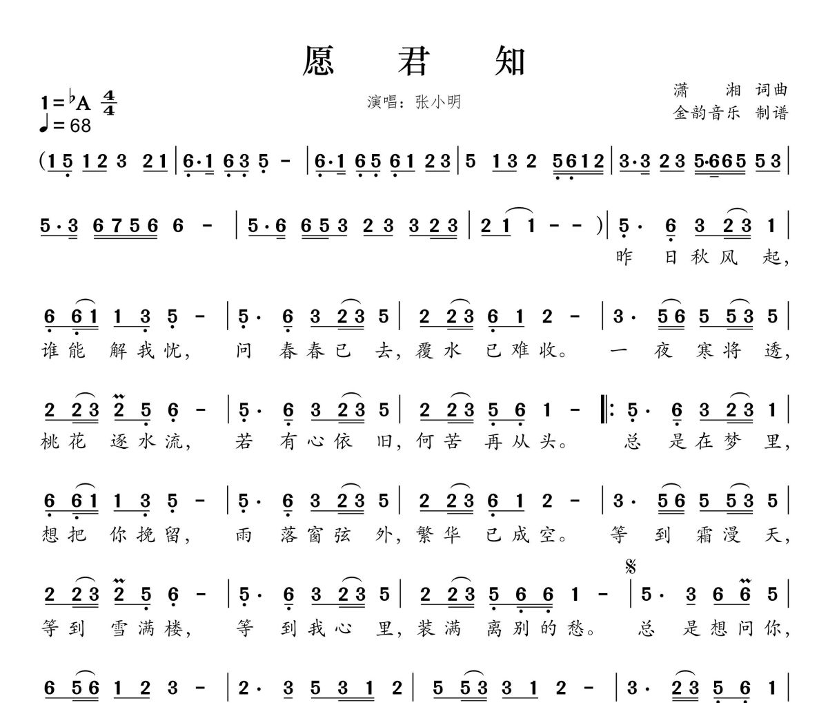 愿君知简谱 张小明《愿君知》简谱 降A调