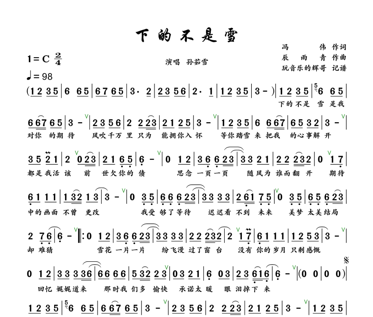 下的不是雪简谱 孙茹雪《下的不是雪》简谱+动态视频C调