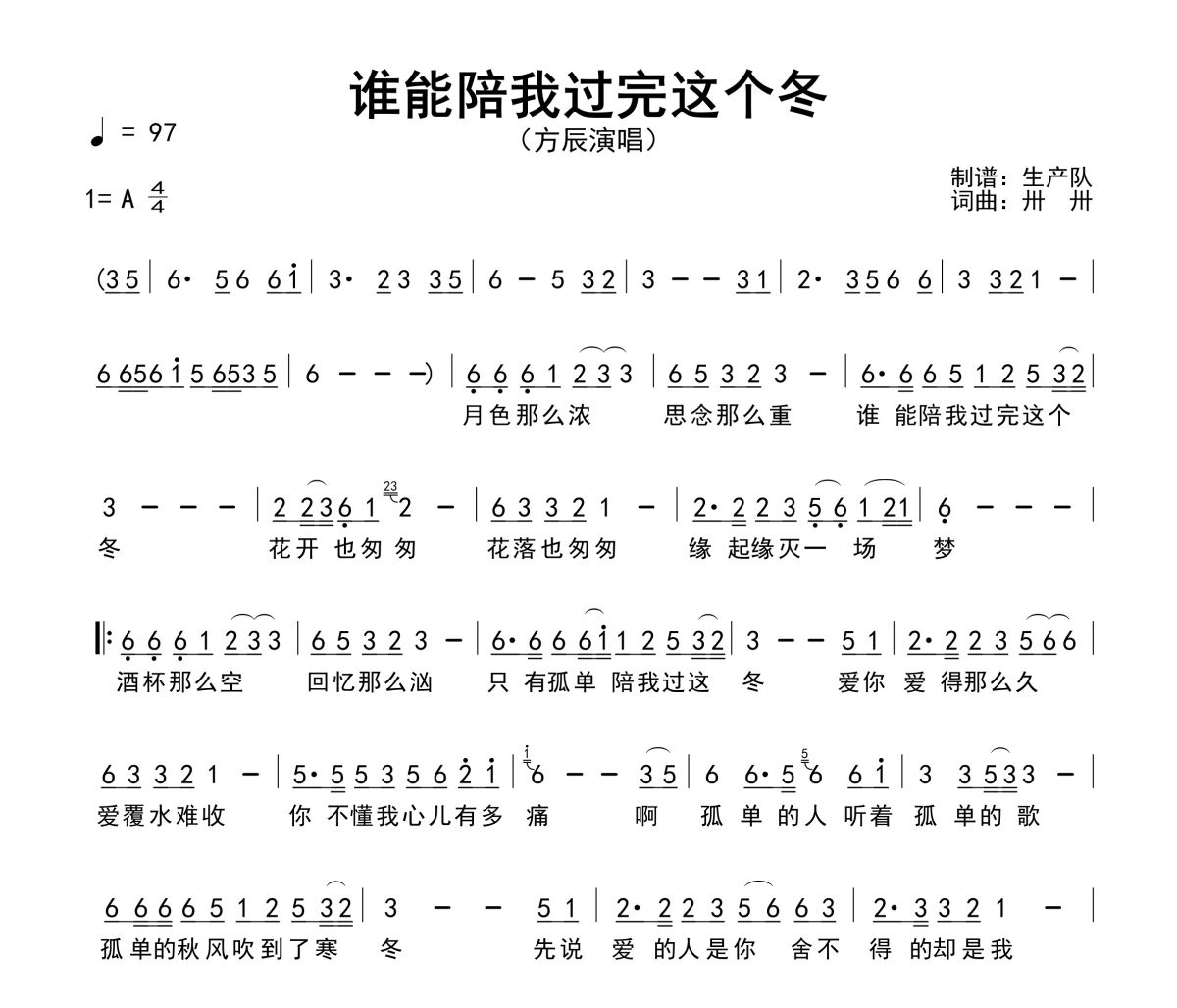 谁能陪我过完这个冬简谱 方辰《谁能陪我过完这个冬》简谱A调