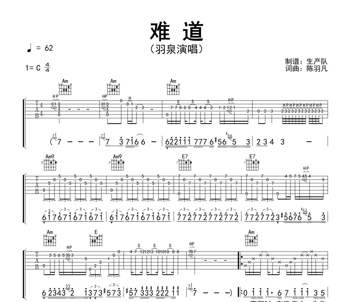难道吉他谱 羽泉《难道》六线谱C调吉他谱