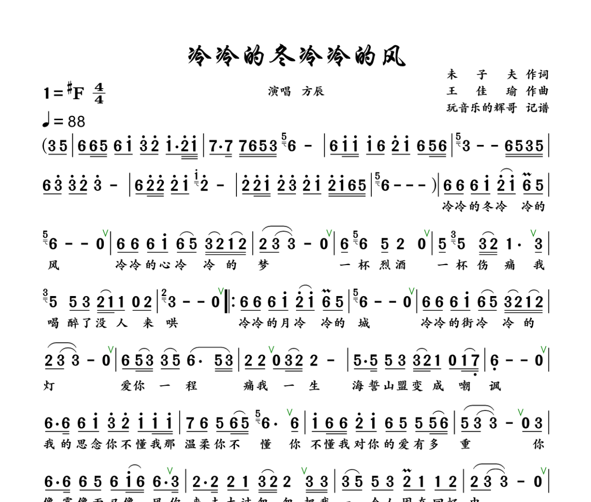 冷冷的冬冷冷的风简谱 方辰《冷冷的冬冷冷的风》简谱+动态视频 升F调