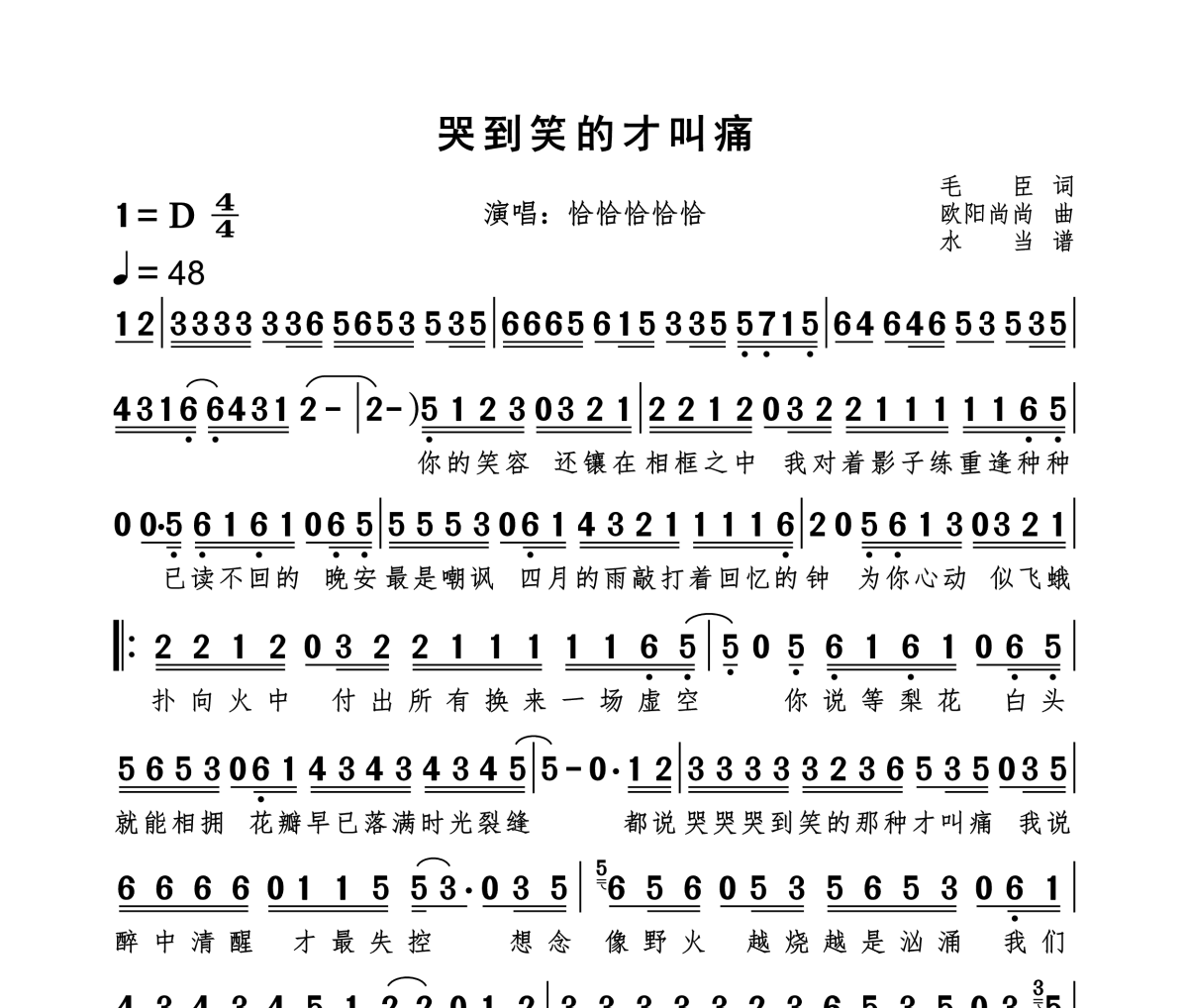 哭到笑的才叫痛简谱 恰恰恰恰恰《哭到笑的才叫痛》简谱+动态视频