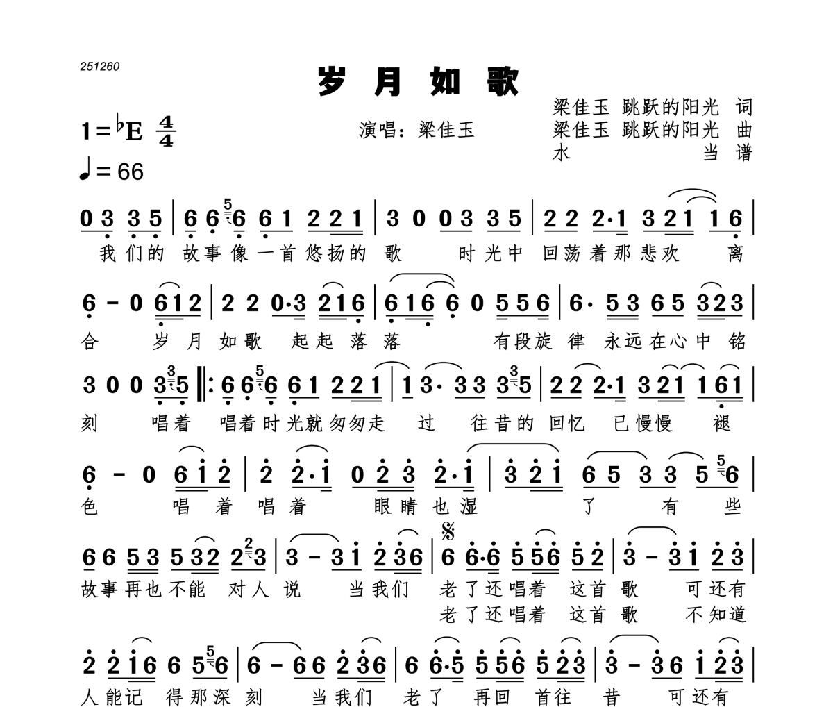 岁月如歌简谱 梁佳玉《岁月如歌》简谱+动态视频