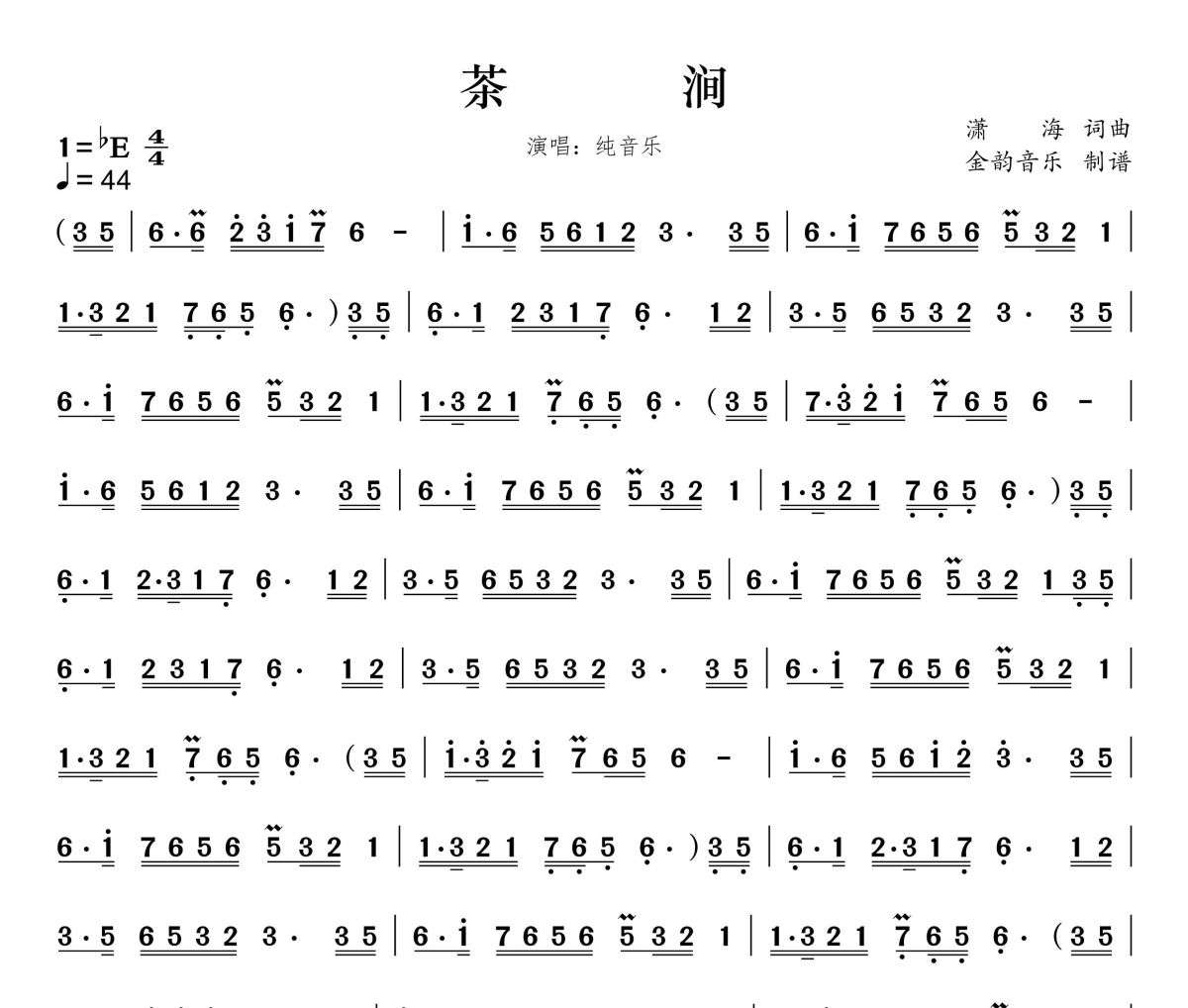 茶涧简谱 纯音乐《茶涧》简谱 降E调