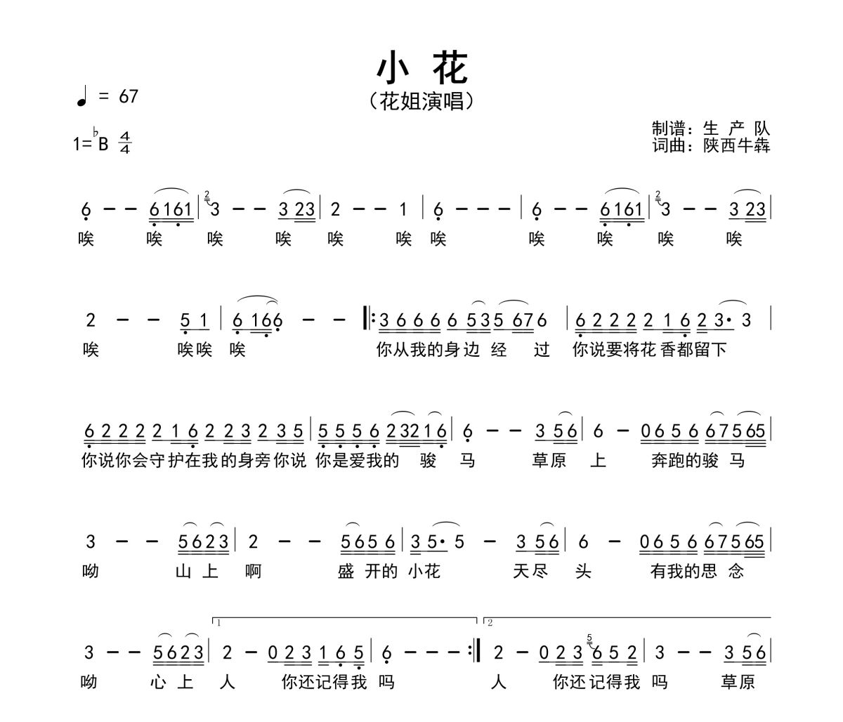 小花简谱 花姐-小花简谱 降B调