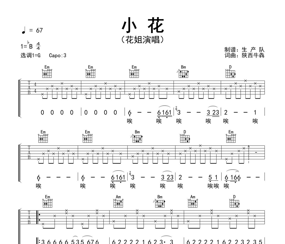 小花吉他谱 花姐-小花六线谱|吉他谱