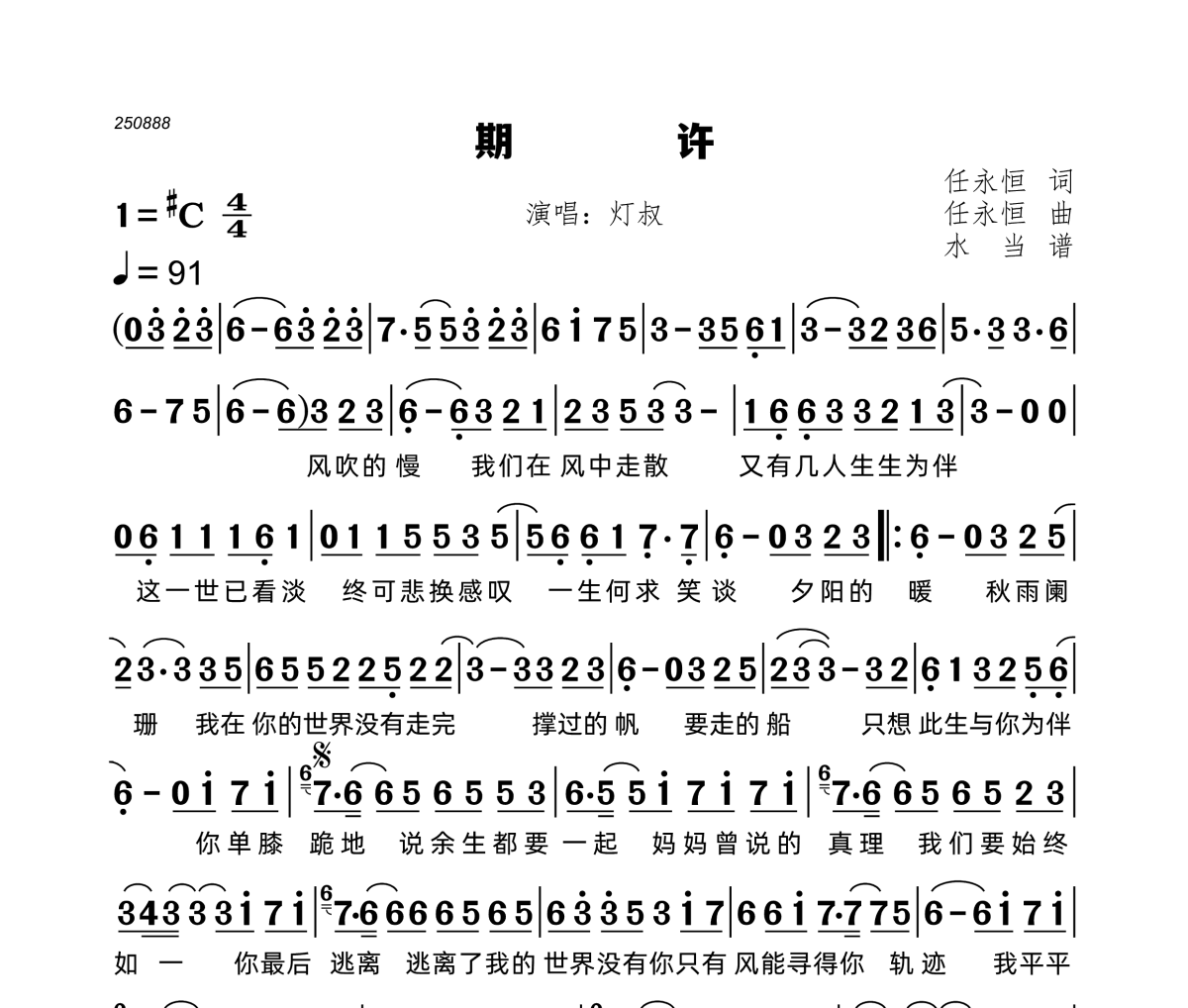 期许简谱 灯叔《期许》简谱+动态视频 升C调